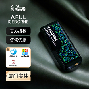 AFUL 冰原ICEBORNE双CS43198 便携式DAC & AMP解码HiFi小尾巴