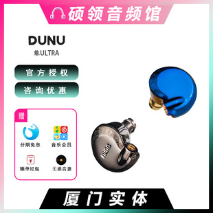 硕领 Dunu 达音科 hifi流行人声有线耳塞 隼Ultra 耳机入耳式