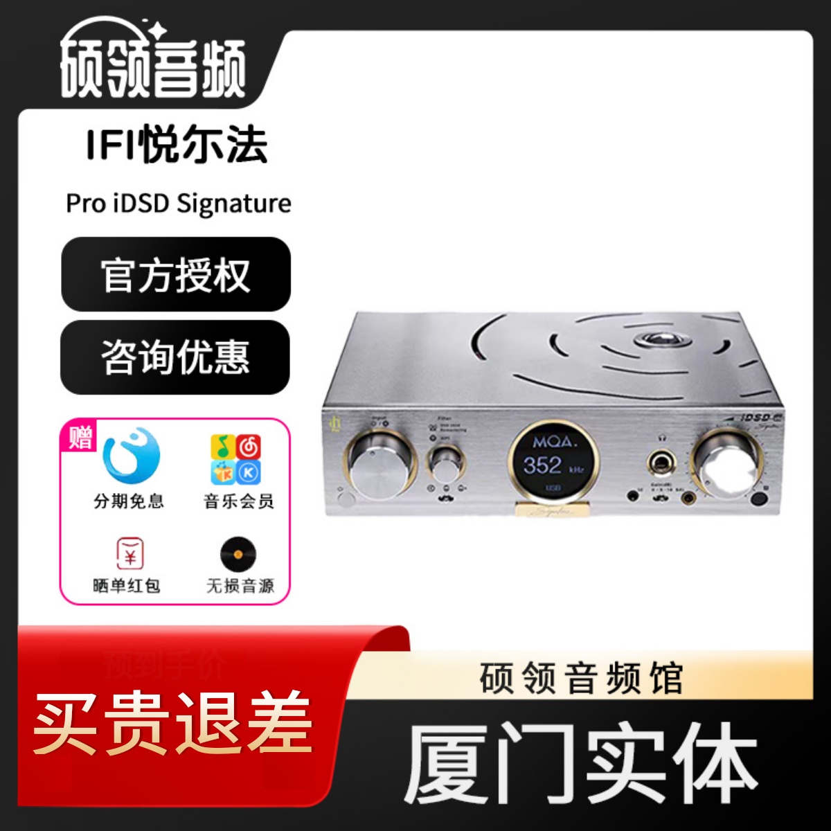 ifi悦尔法无损台式解码耳放数播