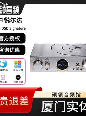 iFi悦尔法 Pro iDSD Signature 台式无损网播数播解码耳放DSD1024