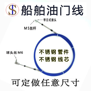 全新加强款蓝色快艇船舶船用油门线挂挡换挡线船用船外机油门拉线
