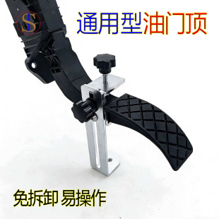 展车通用型油门限位器私家车免拆油门控制卡子教练车用品油门顶栓