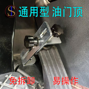 私家车免拆油门控制卡子教练车用品油门顶栓展车通用型油门限位器