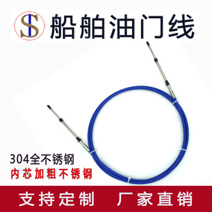 雅马哈通用舷外机档位软轴船舶油门拉线快艇游艇船用不锈钢油门线
