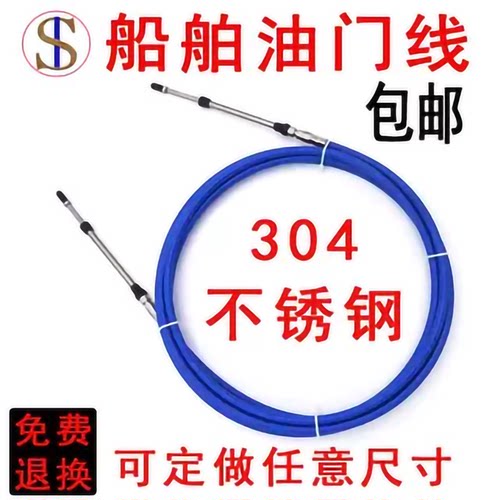 304不锈钢船舶游艇油门线软轴