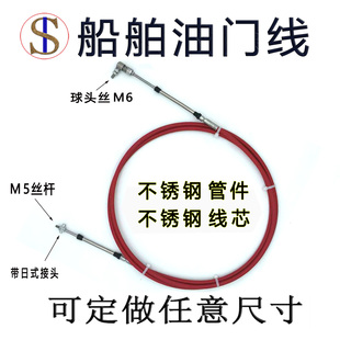 全新加强款红色快艇船舶船用油门线挂挡换挡线船用船外机油门拉线