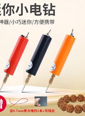 晶力康手电钻滴胶打孔器