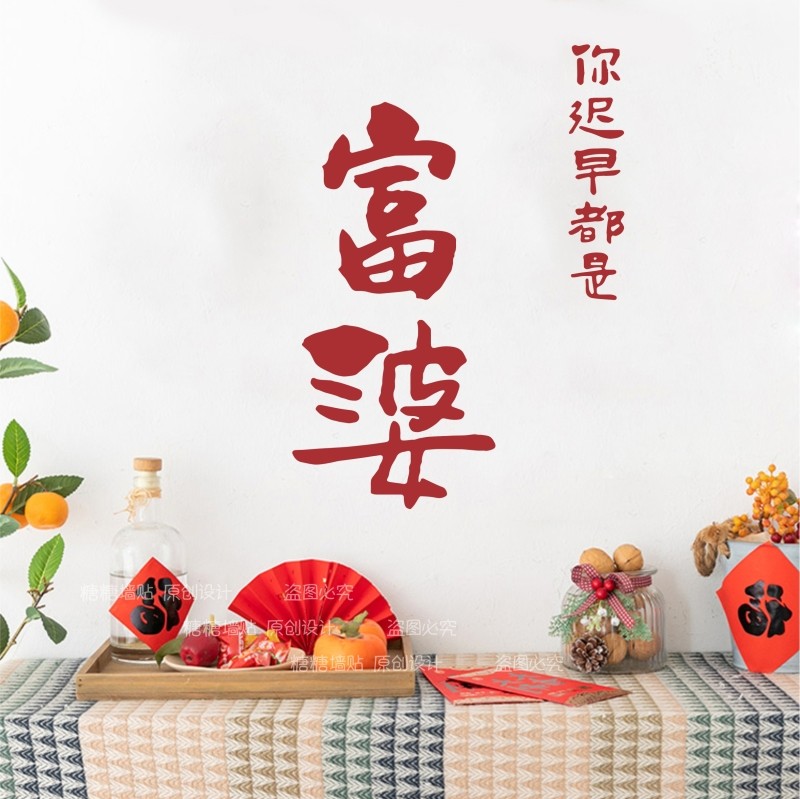 富婆人生励志暴富ins文字商店橱窗玻璃门贴纸小仙女镜子宿舍装饰