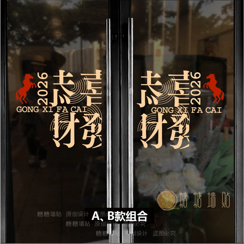 马年玻璃pvc创意新年装饰