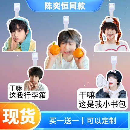 陈奕恒行李牌书包行李箱挂饰背包周边同款登机牌应援挂件