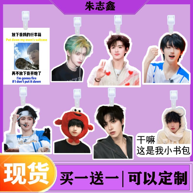 朱志鑫行李牌书包行李箱挂饰吊牌登机牌明星演唱会挂牌应援挂件图片