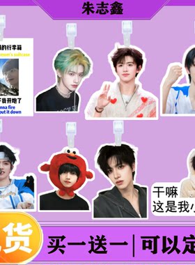 朱志鑫行李牌书包行李箱挂饰吊牌登机牌明星演唱会挂牌应援挂件