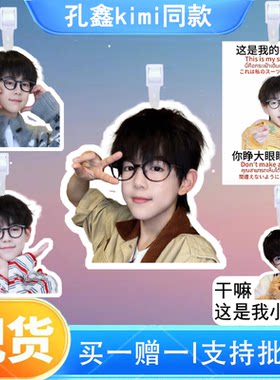 孔鑫kimi周边行李牌书包行李箱挂饰吊牌登机牌演明星应援挂件