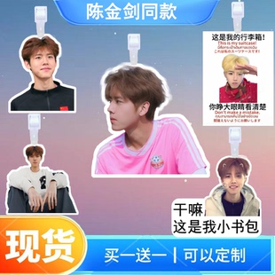 diandian陈金剑行李牌书包行李箱挂饰吊牌登机牌演明星应援挂件
