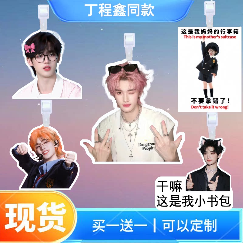 丁程鑫行李牌书包行李箱挂饰吊牌登机牌明星演唱会应援挂件图片