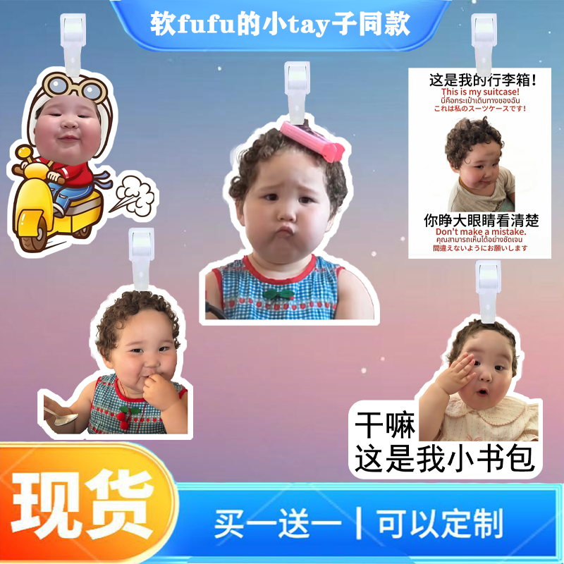 软fufu的小tay子行李牌