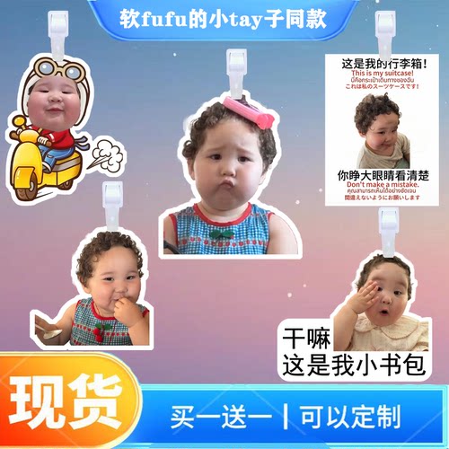 软fufu的小tay子行李牌