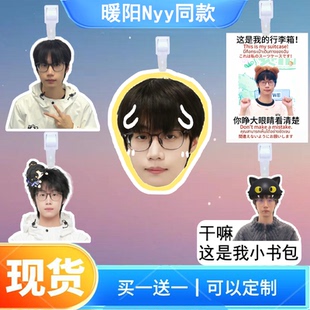 暖阳Nyy行李牌书包行李箱挂饰吊牌登机牌演明星演唱会应援挂件