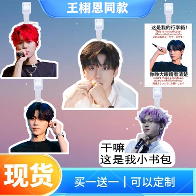 en王翊恩亚克力挂饰钥匙扣