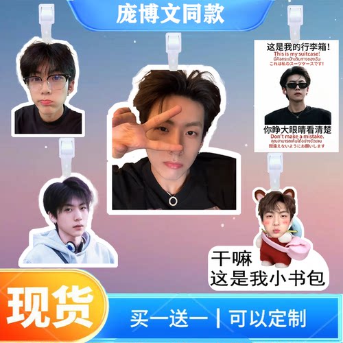 庞博文行李牌周边同款