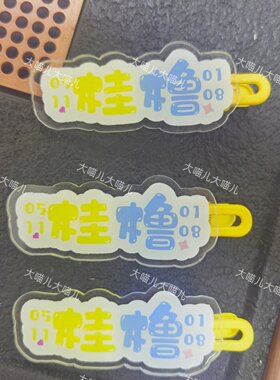桂橹张桂源王橹杰文字趣味发夹创意可爱发卡刘海搞怪鸭嘴周发夹
