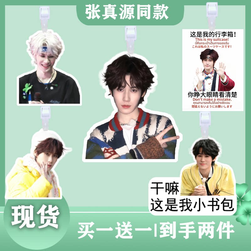张真源行李牌书包行李箱挂饰吊牌登机牌明星演唱会应援挂件图片