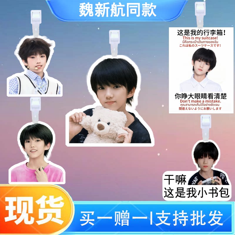 TF五代魏新航周边行李牌书包行李箱挂饰吊牌登机牌明星应援挂件图片