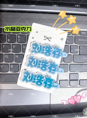 刘浩存周边应援趣味发卡创意高颜值发夹刘海爆款鸭嘴头饰