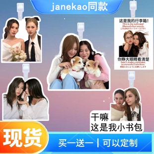 janekao设计爱情行李牌书包行李箱挂饰吊牌登机牌演唱会应援挂件