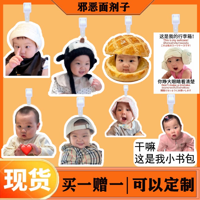 邪恶面剂子周边行李牌书包行李箱挂饰吊牌登机牌明星应援挂件图片