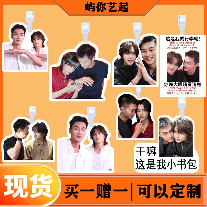 屿你艺起刘竞屿熊艺文周边行李牌书包行李箱吊牌登机牌应援挂件图片
