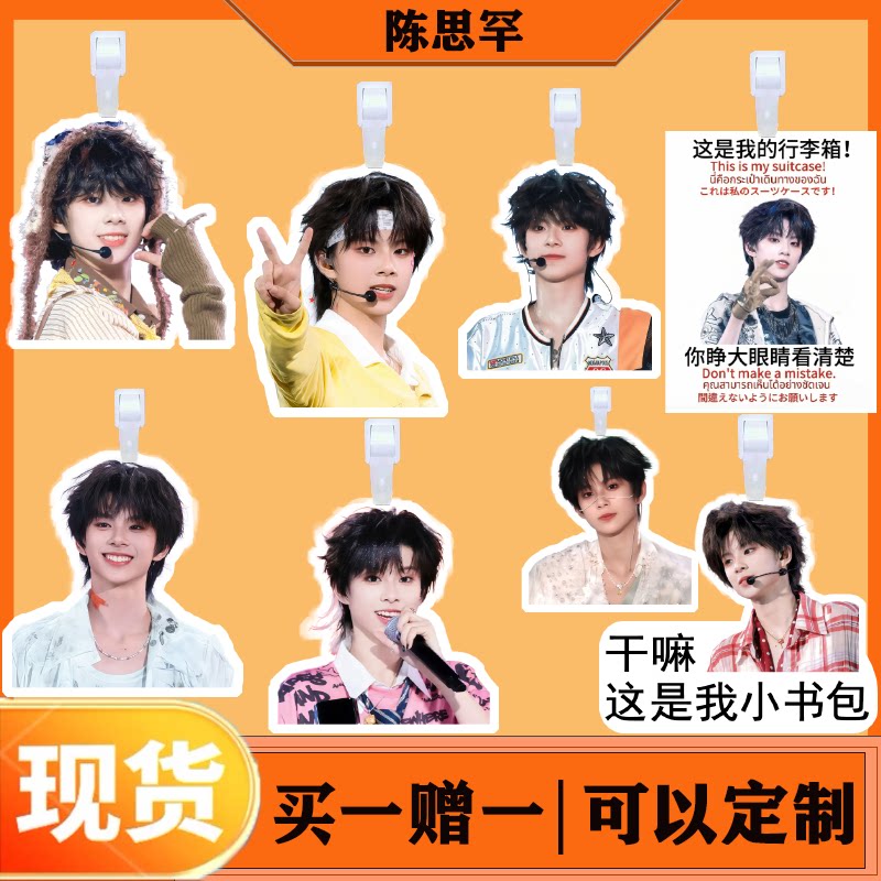 陈思罕周边行李牌行李箱挂饰吊牌登机牌明星爱豆应援挂件图片