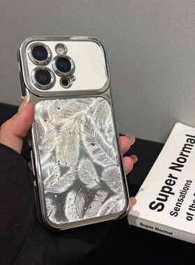 大视窗苹果17pro女款闪粉银色羽毛适用iphone16prmax手机壳新款17promax手机套简约苹果15pro高级感1314电镀