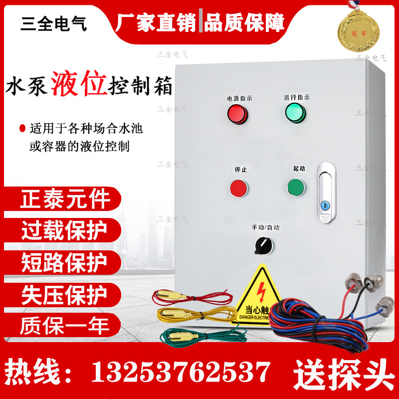 探头型液位控制箱水泵水位开关探头款自动液位控制箱水箱上水感应
