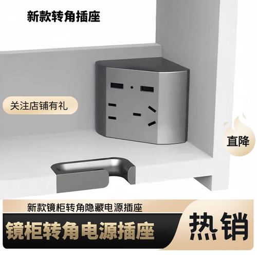 镜柜转角插座电源插座新款功能件