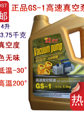 泰壳GS-1高速合成真空泵油100号旋片包装机油机械润滑空调专用4升