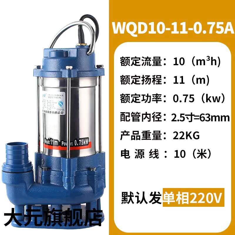 新沪WQ不锈钢切割式耐腐蚀排污水泵化粪池家用工地无堵塞220v单相