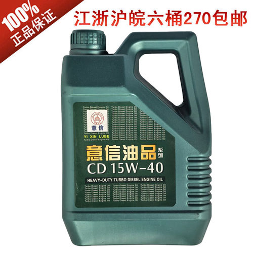意信CD15W-40柴油发动机润滑油