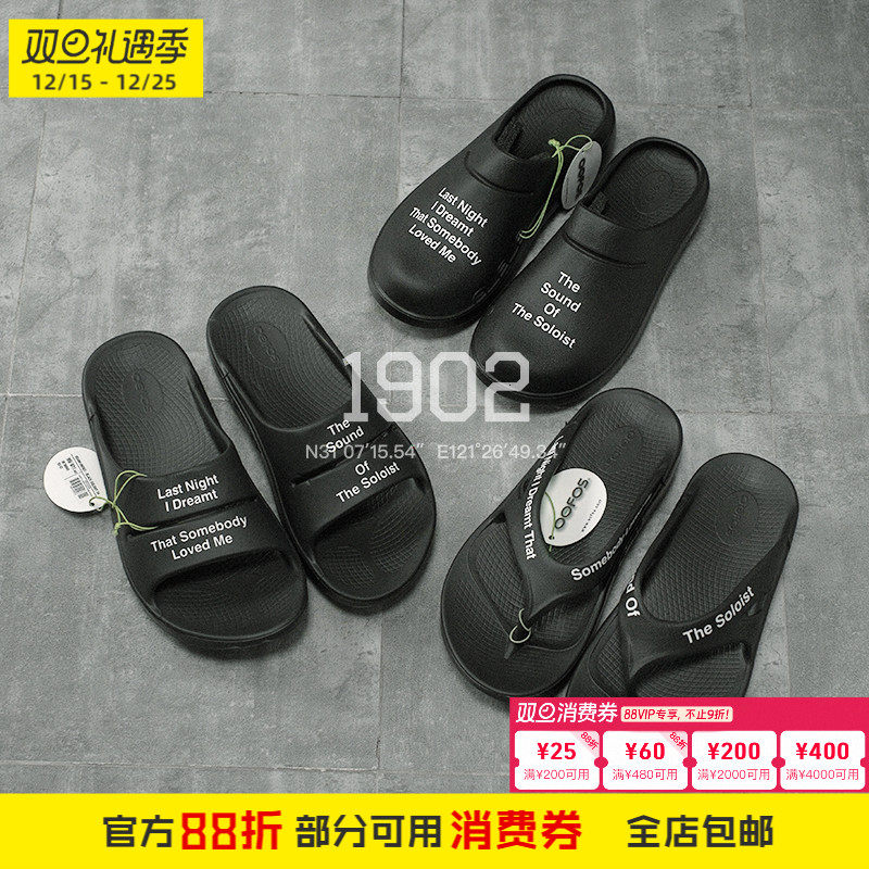 OOFOSxTHESOLOIST联名款拖鞋