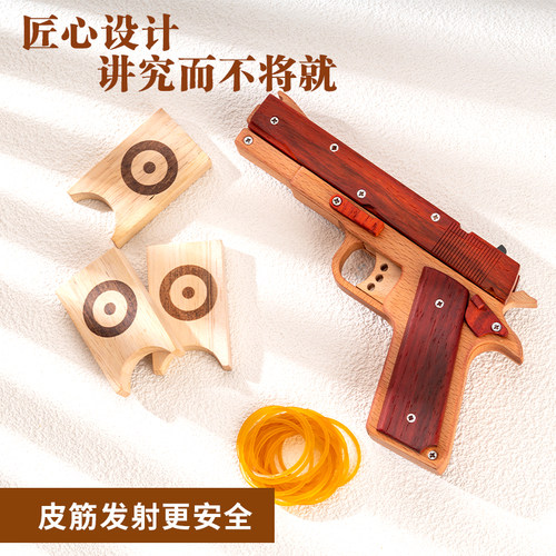 实木皮筋枪(1911手枪)手作玩具木头手工儿童木制益智礼物