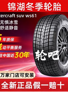 锦湖雪地轮胎205 215 225 235 245 255/40 45 50 55 60R17R18R19