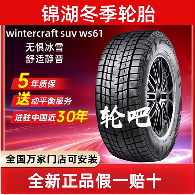 锦湖雪地轮胎205 215 225 235 245 255/40 45 50 55 60R17R18R19