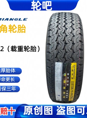 三角轮胎 215/75R14C 8PR加厚 TR652 适配南京依维柯