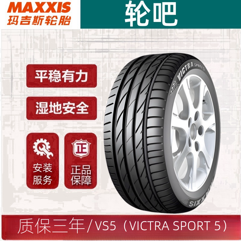 正品玛吉斯轮胎19英寸质保3年