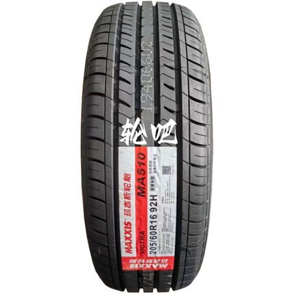 玛吉斯轮胎205/60R16 92H MA510 适配别克英朗雪佛兰科鲁兹