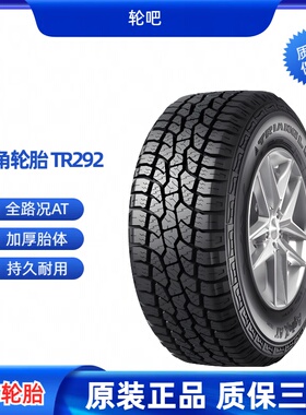 三角AT轮胎 265/55R19 113H TR292  适配哈弗H9坦克500