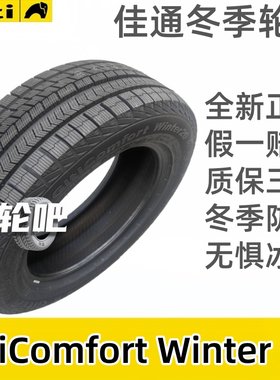 佳通雪地轮胎25年全新正品