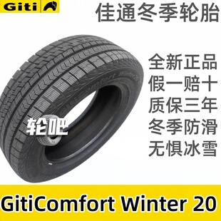 215 225 17R16冬季 195 防滑佳通 205 佳通雪地轮胎16寸 235