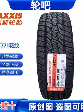 玛吉斯轮胎205/70R15 96T AT771 黑字适配丰田特瑞众泰铃木吉姆尼