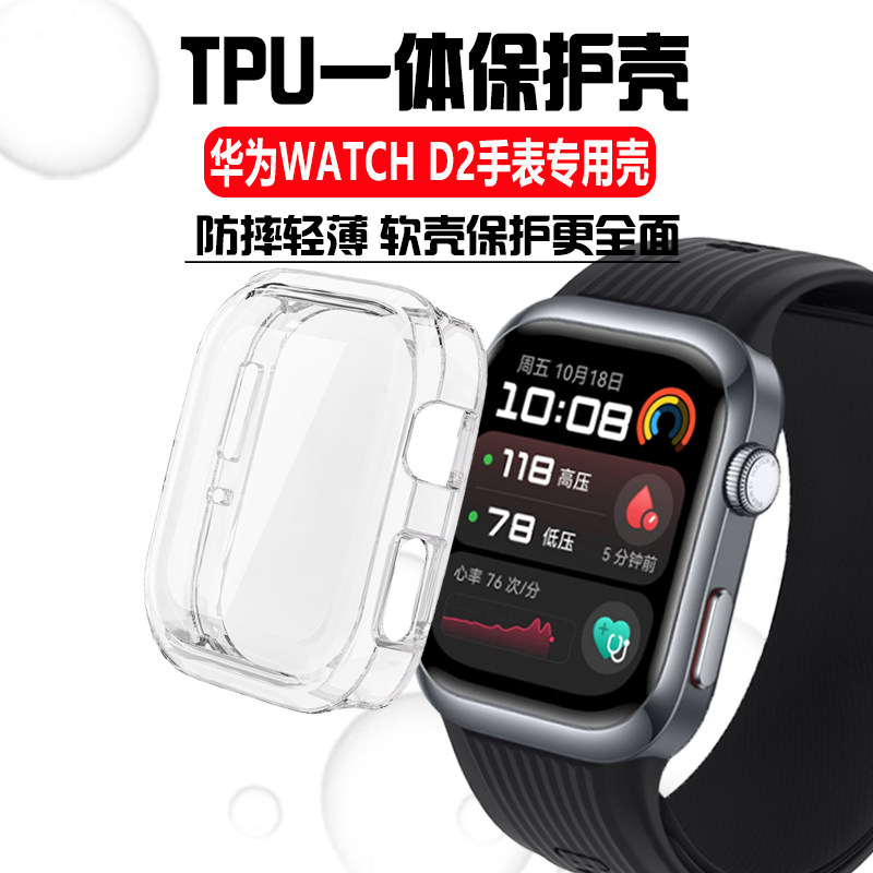 适用于华为WATCH D2手表保护壳LCA-B11软壳TPU保护套全覆盖防刮防摔套